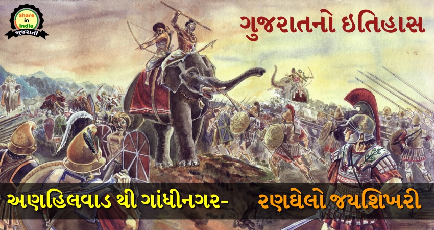 Gujarat itihas-3